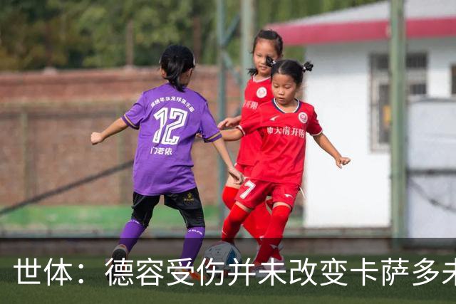 世体：德容受伤并未改变卡萨多未来，他依然被列入离队名单之中