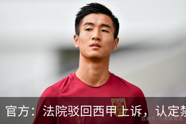 官方：法院驳回西甲上诉，认定禁止皇马参加视听权会议决定无效
