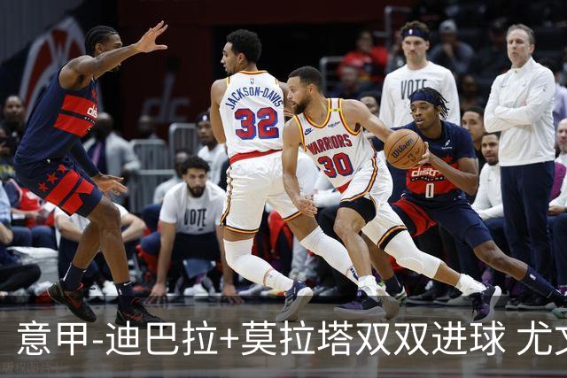意甲-迪巴拉+莫拉塔双双进球 尤文2-0客场连胜