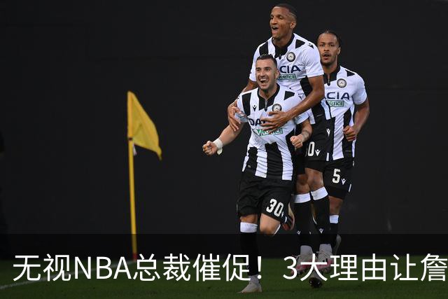 无视NBA总裁催促！3大理由让詹姆斯底气十足，热火或是最后赢家