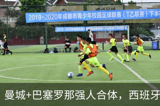 曼城+巴塞罗那强人合体，西班牙防线历史最佳？