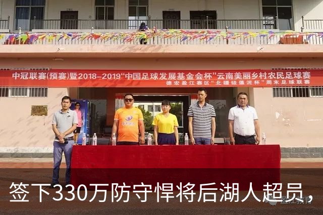 签下330万防守悍将后湖人超员，他被认为将最先被裁，但三组数据可能让湖人犹豫