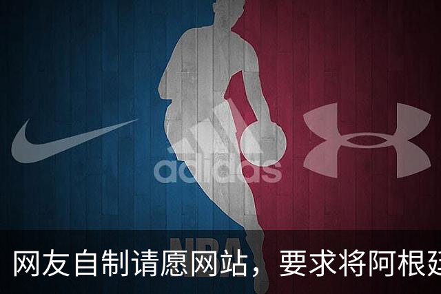 网友自制请愿网站，要求将阿根廷踢出世界杯，目前请愿数超500万
