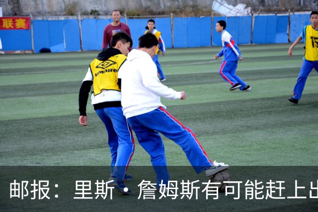 邮报：里斯·詹姆斯有可能赶上出战挪威，斯彭斯情况待观察