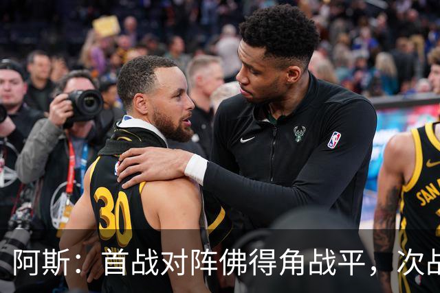 阿斯：首战对阵佛得角战平，次战沙特德拉富恩特考虑让奥尔莫首发