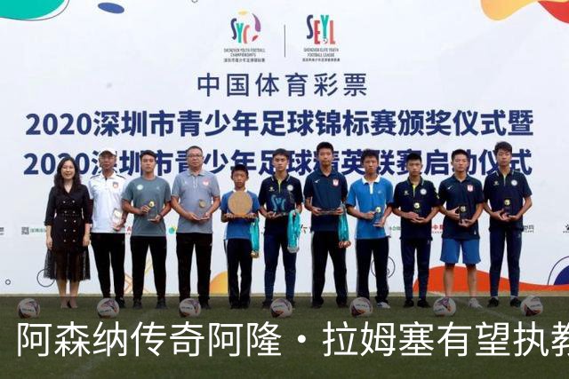 阿森纳传奇阿隆·拉姆塞有望执教牛津联，指导奥莱·罗梅尼等人