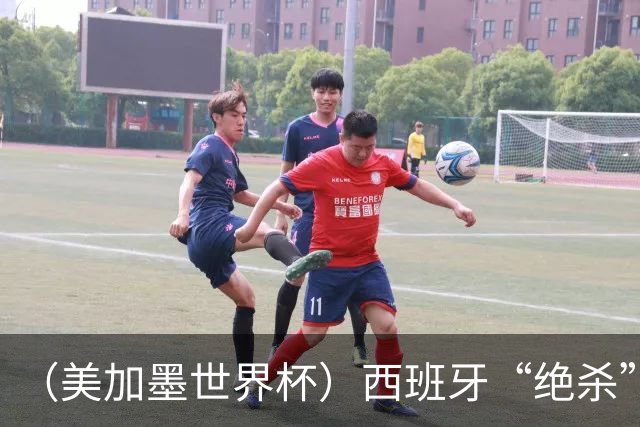 （美加墨世界杯）西班牙“绝杀”比利时 时隔16年重返四强