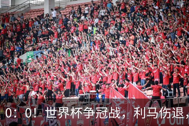 0：0！世界杯争冠战，利马伤退，阿根廷半场0射门，西班牙稍占优势